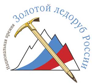Золотой Ледоруб России